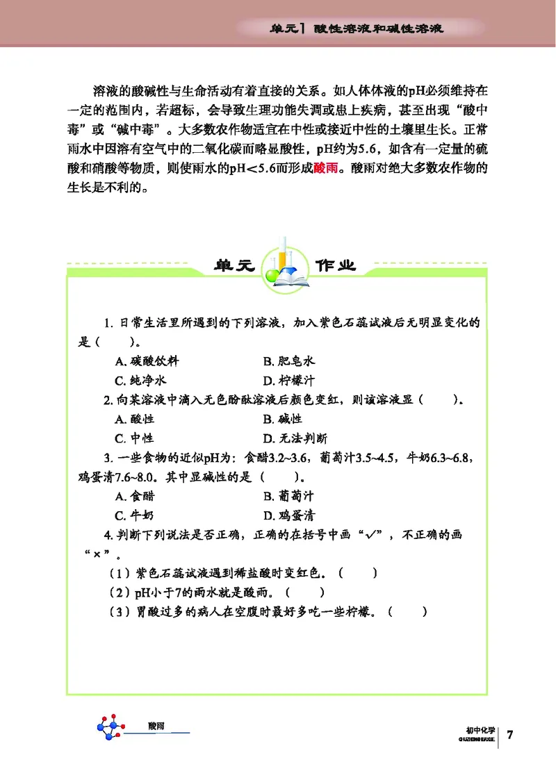 科普版9年级化学下册高清教材_4-教培资料-26年最新资料-同步更新_初中高中教资_03科三专项（进去保存报考的学科即可）_02科三专项（笔记真题思维导图教学设计版本二）