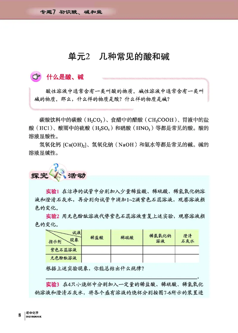 科普版9年级化学下册高清教材_4-教培资料-26年最新资料-同步更新_初中高中教资_03科三专项（进去保存报考的学科即可）_02科三专项（笔记真题思维导图教学设计版本二）