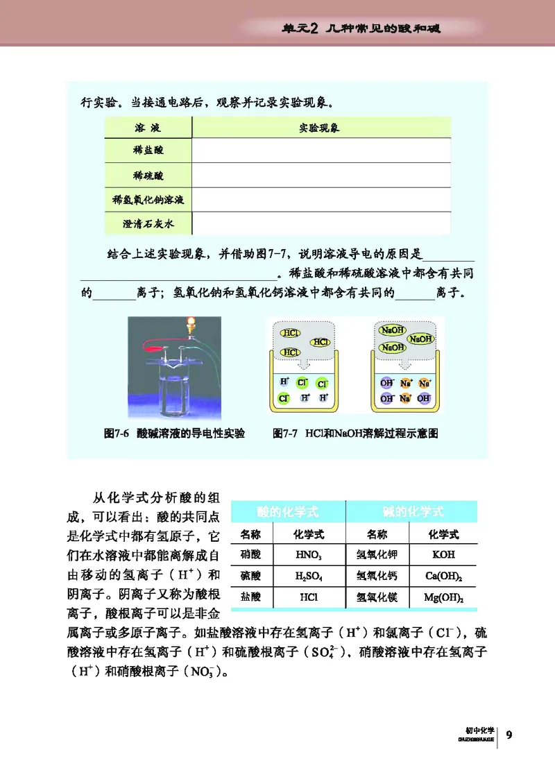 科普版9年级化学下册高清教材_4-教培资料-26年最新资料-同步更新_初中高中教资_03科三专项（进去保存报考的学科即可）_02科三专项（笔记真题思维导图教学设计版本二）