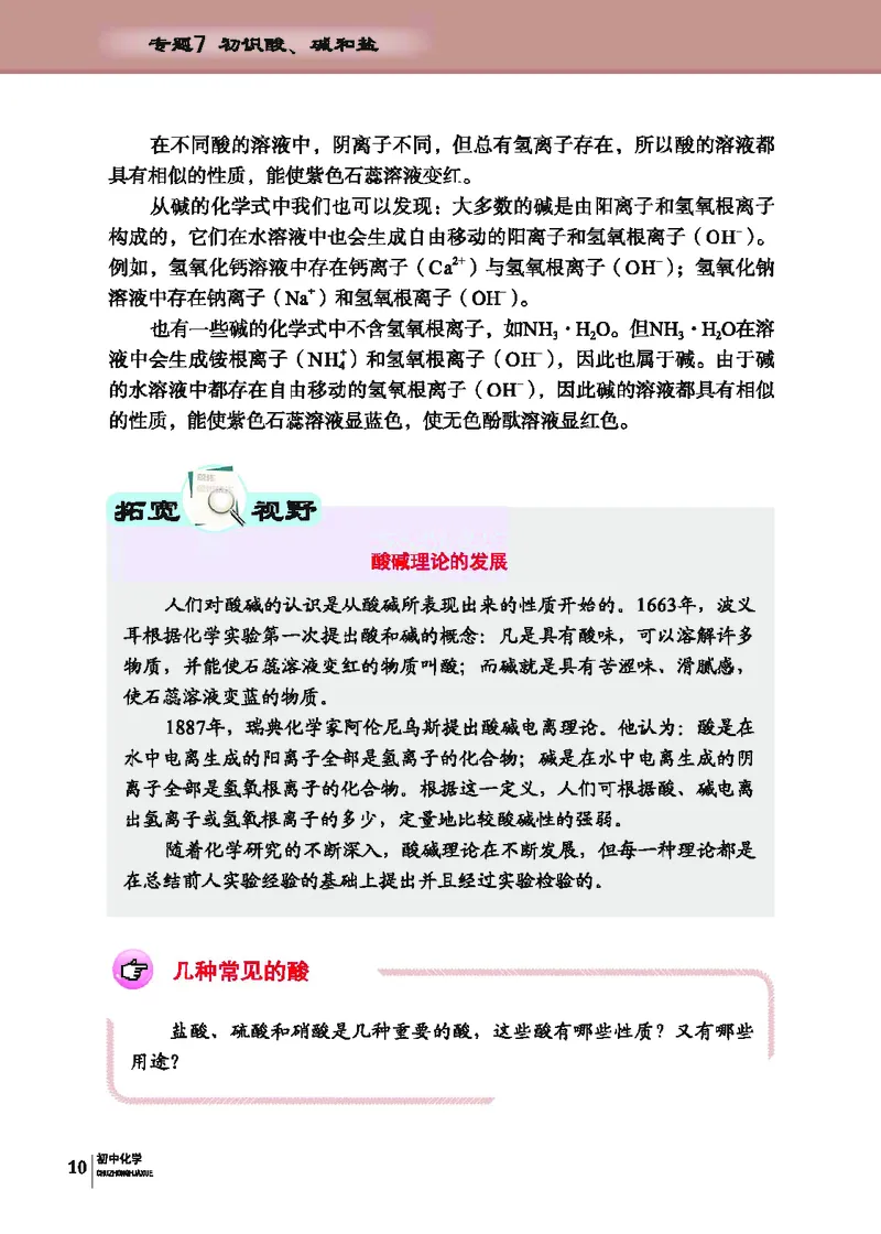 科普版9年级化学下册高清教材_4-教培资料-26年最新资料-同步更新_初中高中教资_03科三专项（进去保存报考的学科即可）_02科三专项（笔记真题思维导图教学设计版本二）