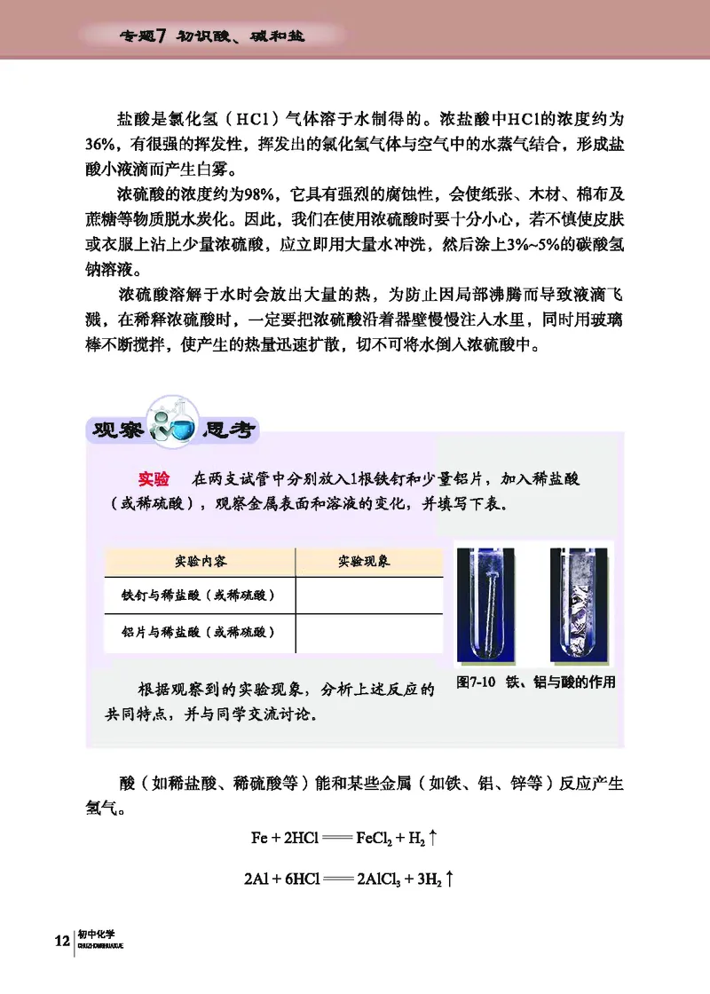 科普版9年级化学下册高清教材_4-教培资料-26年最新资料-同步更新_初中高中教资_03科三专项（进去保存报考的学科即可）_02科三专项（笔记真题思维导图教学设计版本二）