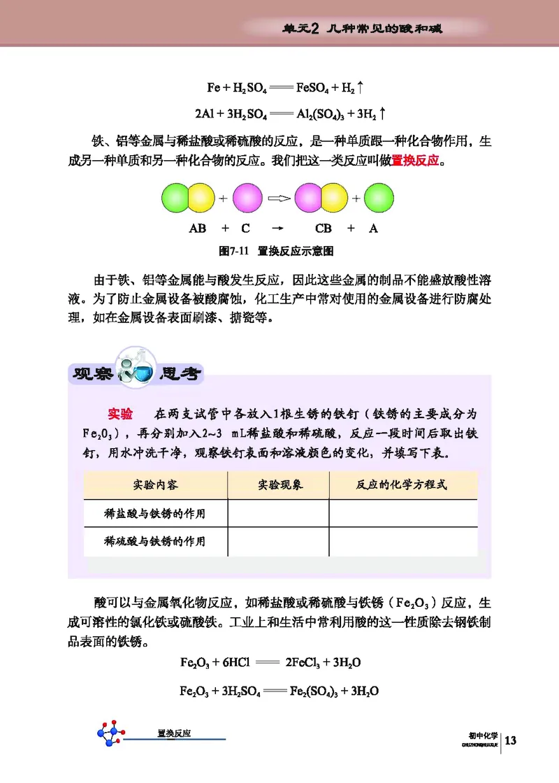 科普版9年级化学下册高清教材_4-教培资料-26年最新资料-同步更新_初中高中教资_03科三专项（进去保存报考的学科即可）_02科三专项（笔记真题思维导图教学设计版本二）