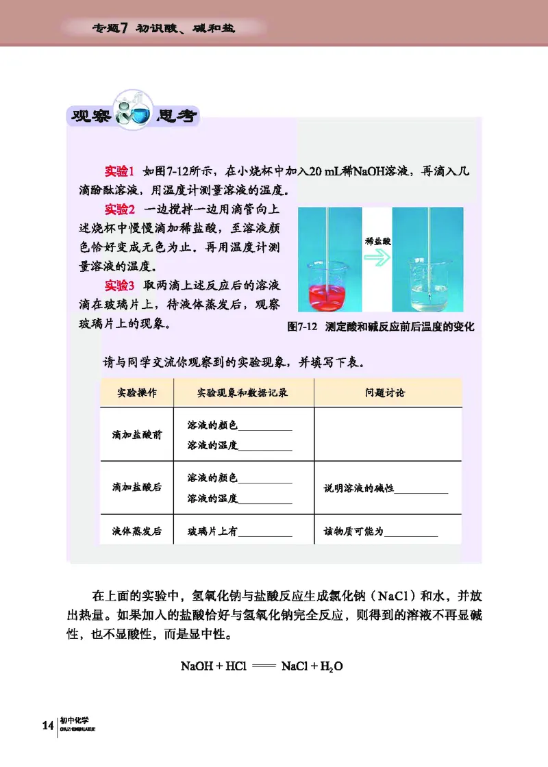 科普版9年级化学下册高清教材_4-教培资料-26年最新资料-同步更新_初中高中教资_03科三专项（进去保存报考的学科即可）_02科三专项（笔记真题思维导图教学设计版本二）