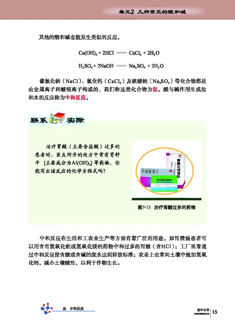 科普版9年级化学下册高清教材_4-教培资料-26年最新资料-同步更新_初中高中教资_03科三专项（进去保存报考的学科即可）_02科三专项（笔记真题思维导图教学设计版本二）