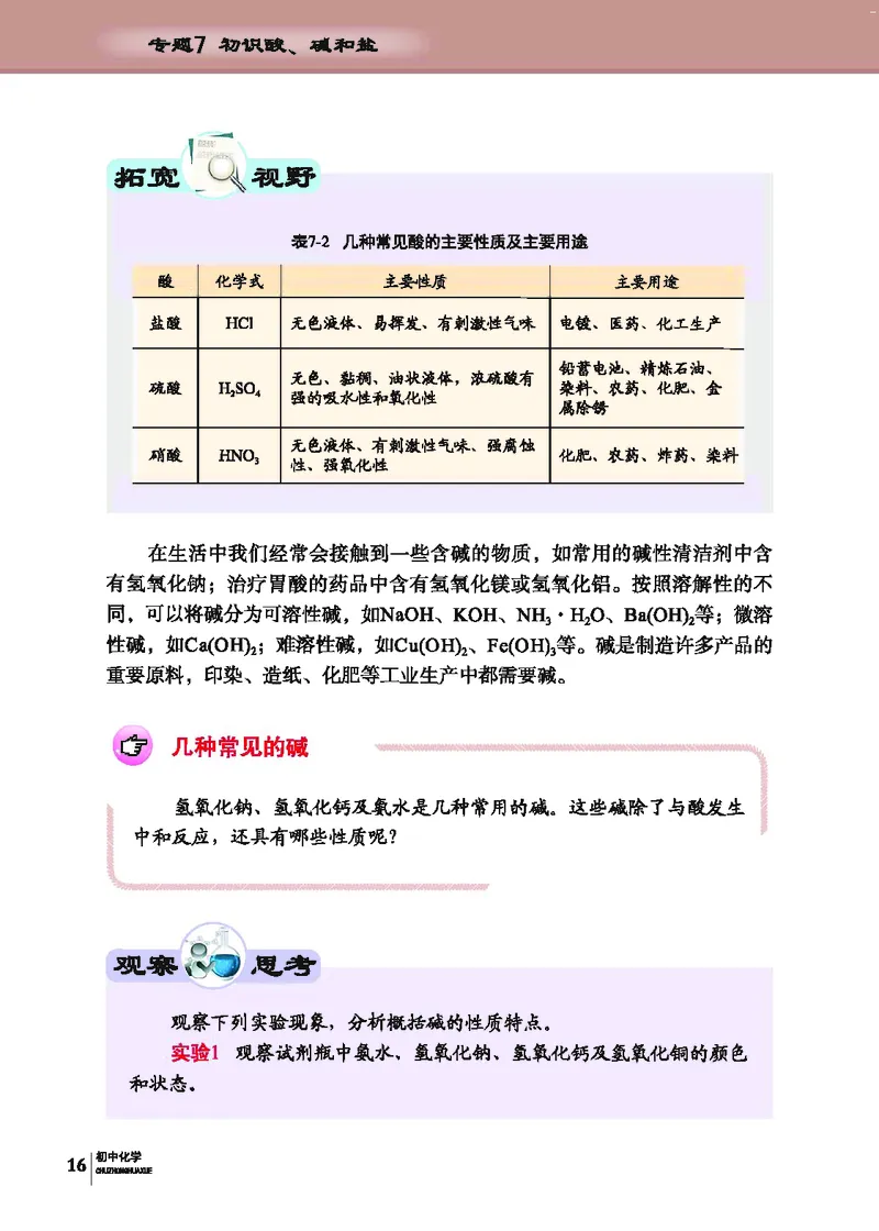 科普版9年级化学下册高清教材_4-教培资料-26年最新资料-同步更新_初中高中教资_03科三专项（进去保存报考的学科即可）_02科三专项（笔记真题思维导图教学设计版本二）