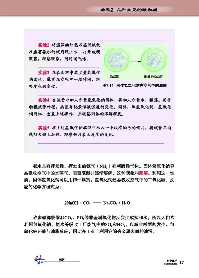 科普版9年级化学下册高清教材_4-教培资料-26年最新资料-同步更新_初中高中教资_03科三专项（进去保存报考的学科即可）_02科三专项（笔记真题思维导图教学设计版本二）