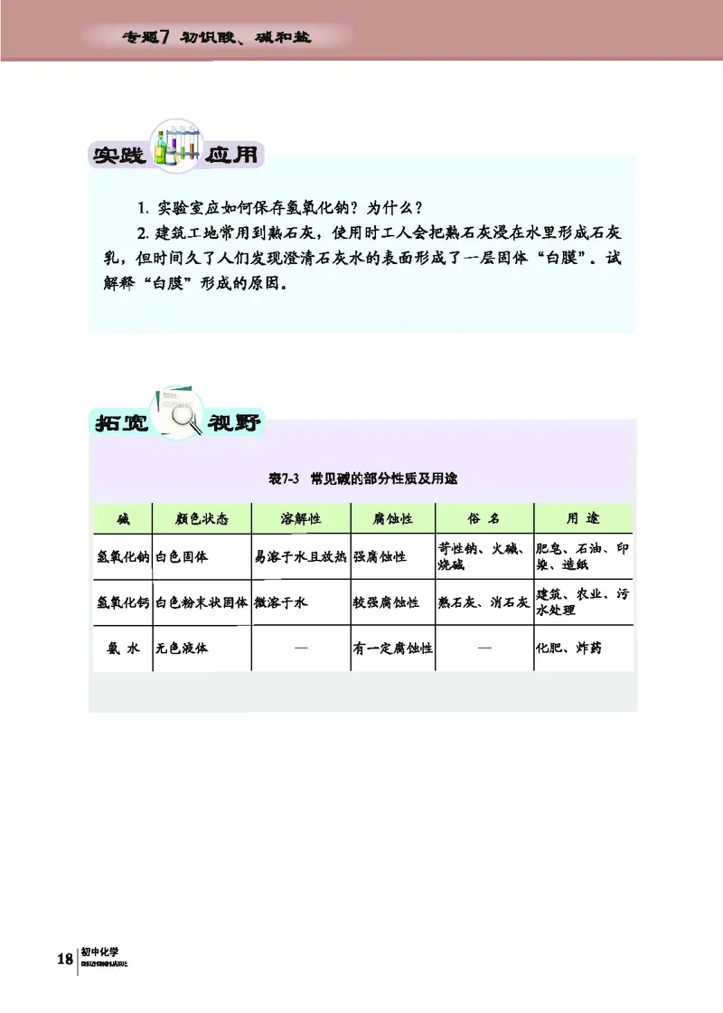 科普版9年级化学下册高清教材_4-教培资料-26年最新资料-同步更新_初中高中教资_03科三专项（进去保存报考的学科即可）_02科三专项（笔记真题思维导图教学设计版本二）