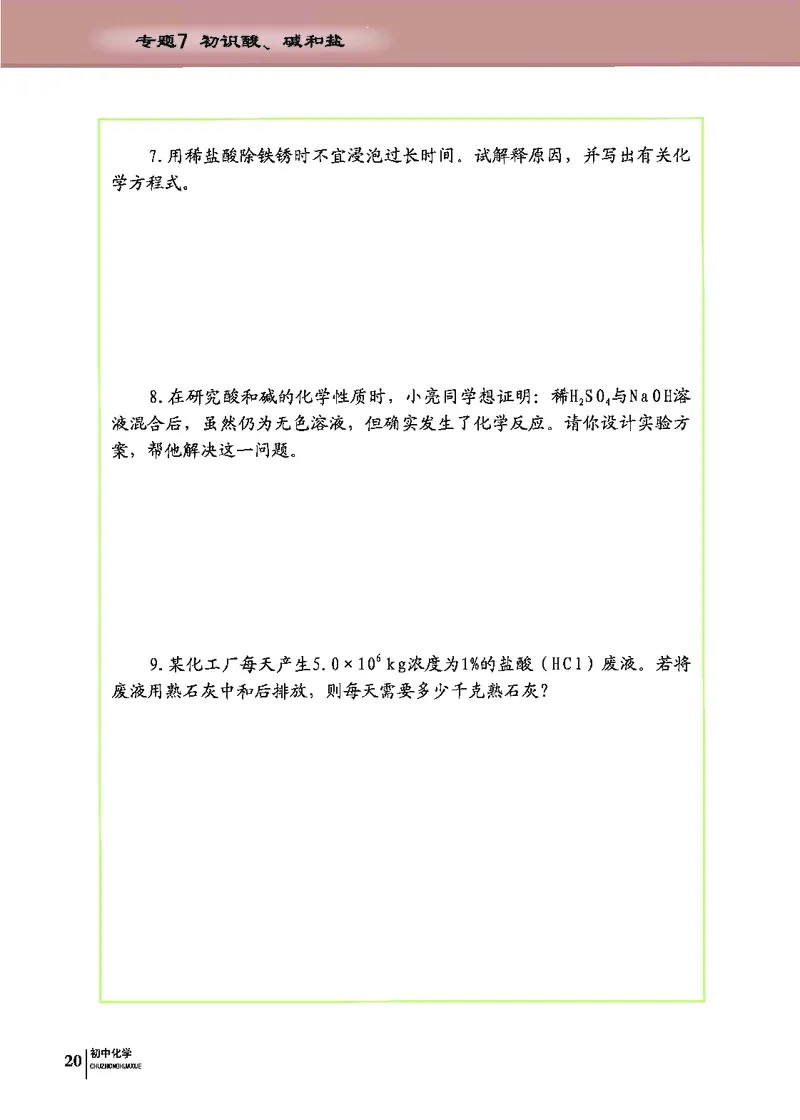 科普版9年级化学下册高清教材_4-教培资料-26年最新资料-同步更新_初中高中教资_03科三专项（进去保存报考的学科即可）_02科三专项（笔记真题思维导图教学设计版本二）