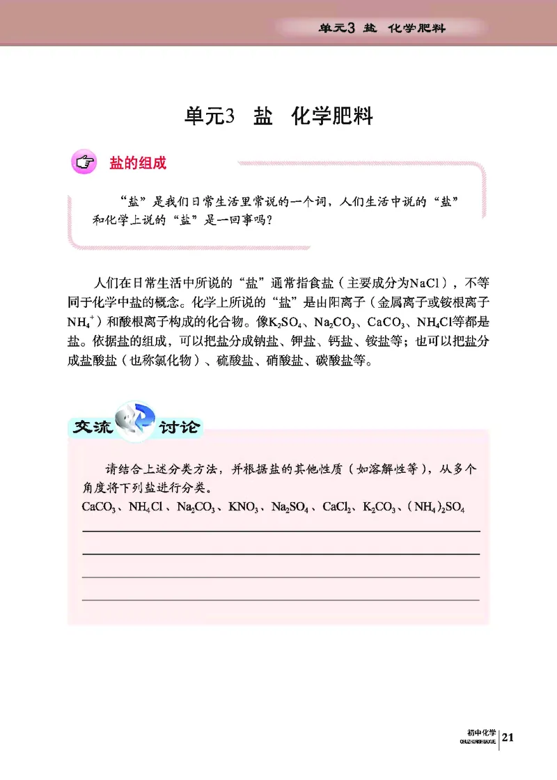 科普版9年级化学下册高清教材_4-教培资料-26年最新资料-同步更新_初中高中教资_03科三专项（进去保存报考的学科即可）_02科三专项（笔记真题思维导图教学设计版本二）