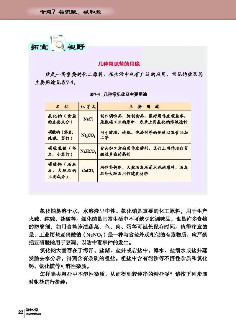 科普版9年级化学下册高清教材_4-教培资料-26年最新资料-同步更新_初中高中教资_03科三专项（进去保存报考的学科即可）_02科三专项（笔记真题思维导图教学设计版本二）