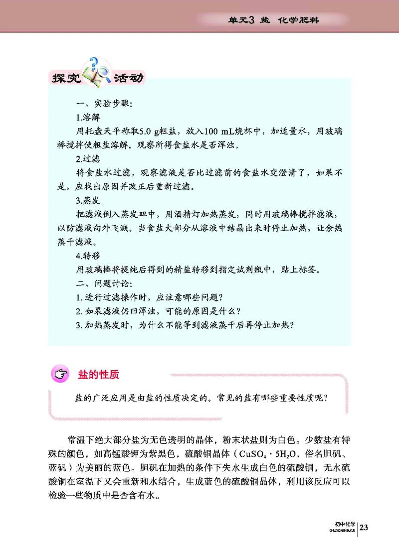 科普版9年级化学下册高清教材_4-教培资料-26年最新资料-同步更新_初中高中教资_03科三专项（进去保存报考的学科即可）_02科三专项（笔记真题思维导图教学设计版本二）