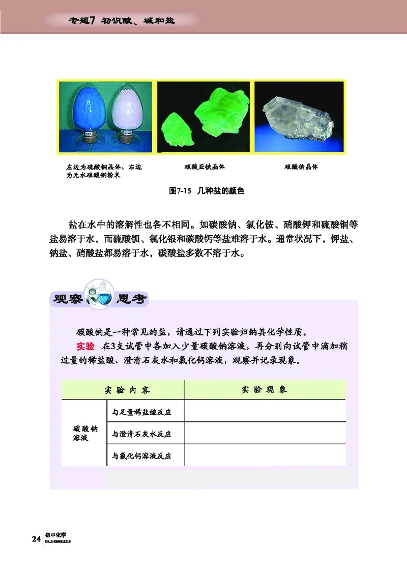 科普版9年级化学下册高清教材_4-教培资料-26年最新资料-同步更新_初中高中教资_03科三专项（进去保存报考的学科即可）_02科三专项（笔记真题思维导图教学设计版本二）