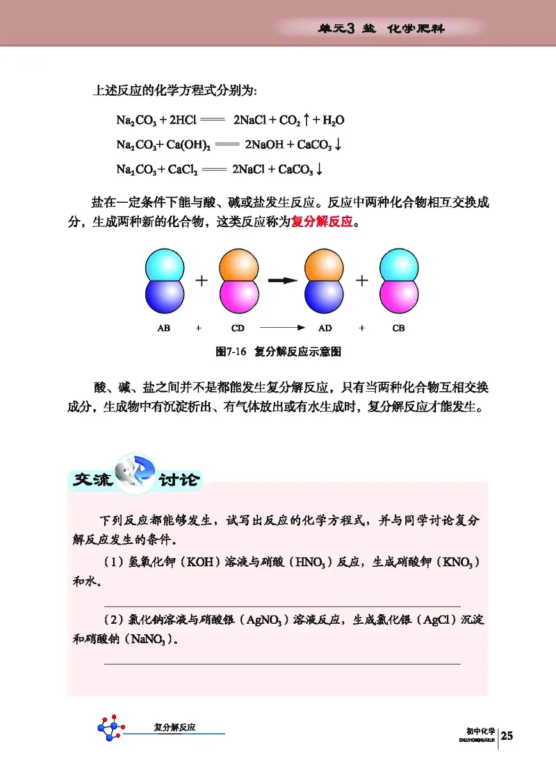 科普版9年级化学下册高清教材_4-教培资料-26年最新资料-同步更新_初中高中教资_03科三专项（进去保存报考的学科即可）_02科三专项（笔记真题思维导图教学设计版本二）