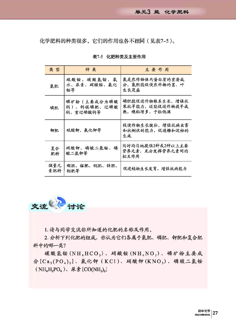 科普版9年级化学下册高清教材_4-教培资料-26年最新资料-同步更新_初中高中教资_03科三专项（进去保存报考的学科即可）_02科三专项（笔记真题思维导图教学设计版本二）