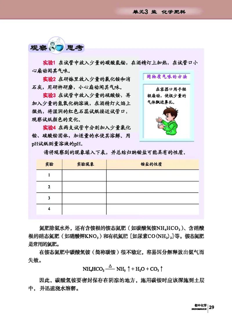 科普版9年级化学下册高清教材_4-教培资料-26年最新资料-同步更新_初中高中教资_03科三专项（进去保存报考的学科即可）_02科三专项（笔记真题思维导图教学设计版本二）