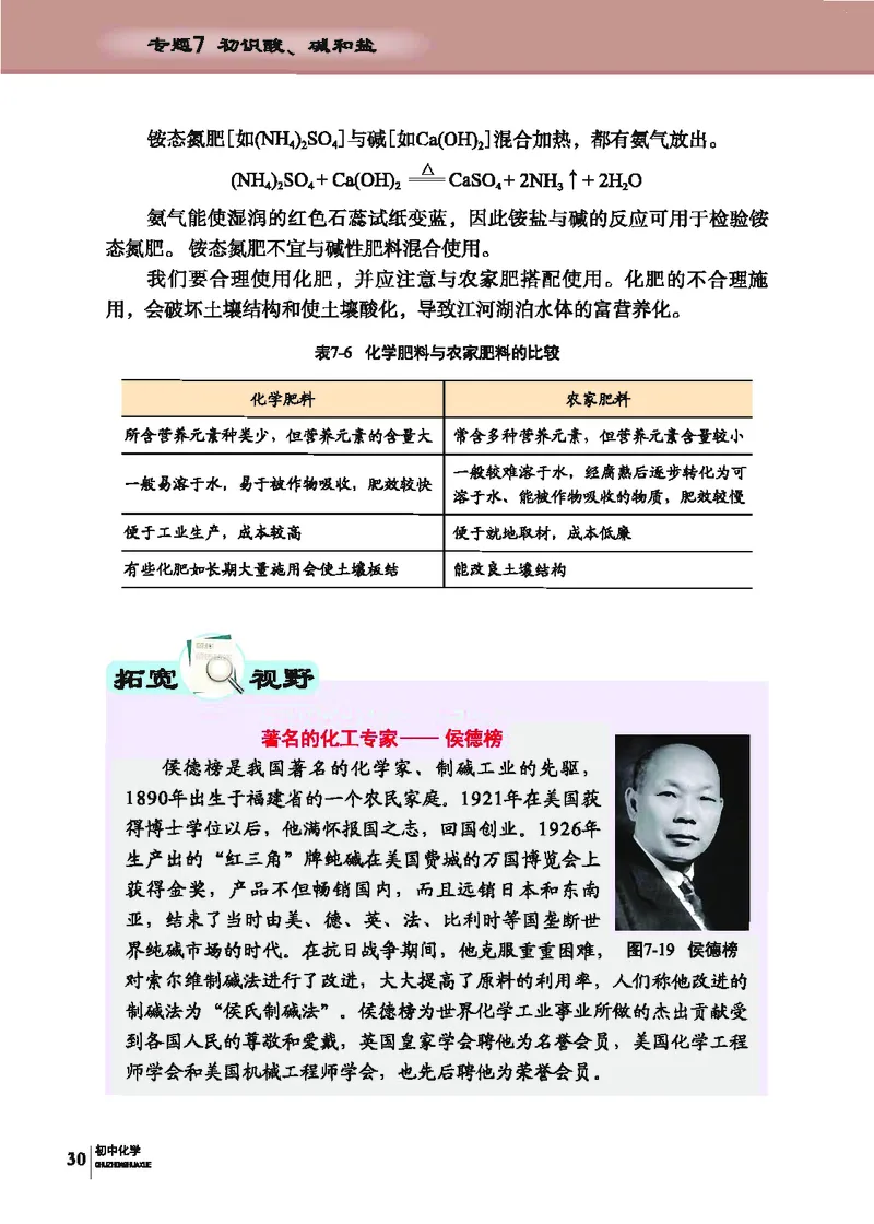科普版9年级化学下册高清教材_4-教培资料-26年最新资料-同步更新_初中高中教资_03科三专项（进去保存报考的学科即可）_02科三专项（笔记真题思维导图教学设计版本二）