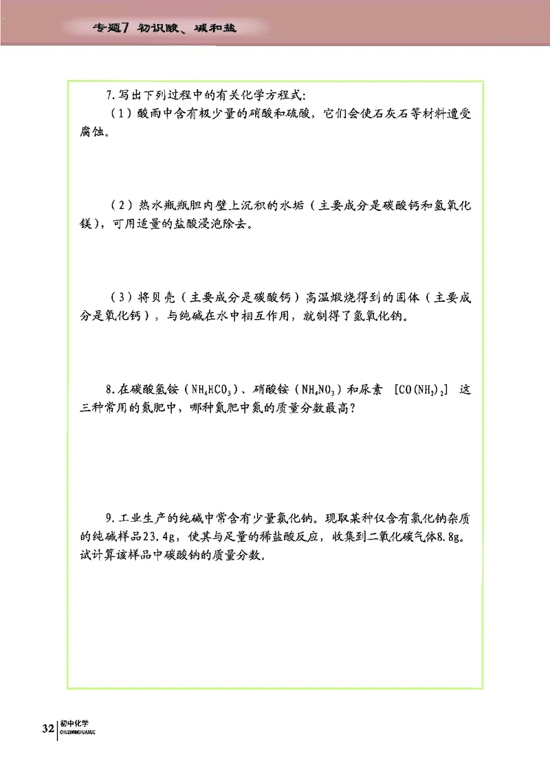 科普版9年级化学下册高清教材_4-教培资料-26年最新资料-同步更新_初中高中教资_03科三专项（进去保存报考的学科即可）_02科三专项（笔记真题思维导图教学设计版本二）