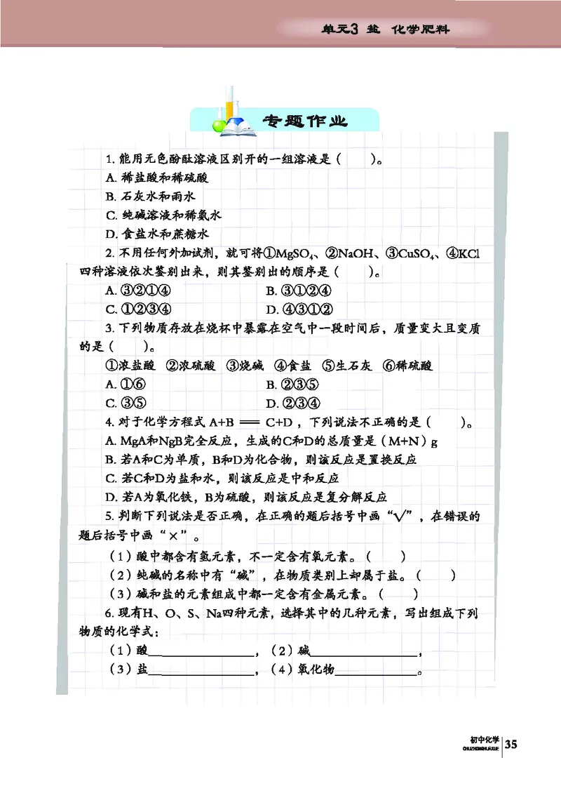 科普版9年级化学下册高清教材_4-教培资料-26年最新资料-同步更新_初中高中教资_03科三专项（进去保存报考的学科即可）_02科三专项（笔记真题思维导图教学设计版本二）