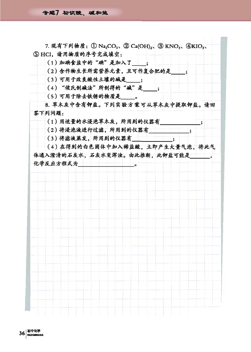 科普版9年级化学下册高清教材_4-教培资料-26年最新资料-同步更新_初中高中教资_03科三专项（进去保存报考的学科即可）_02科三专项（笔记真题思维导图教学设计版本二）