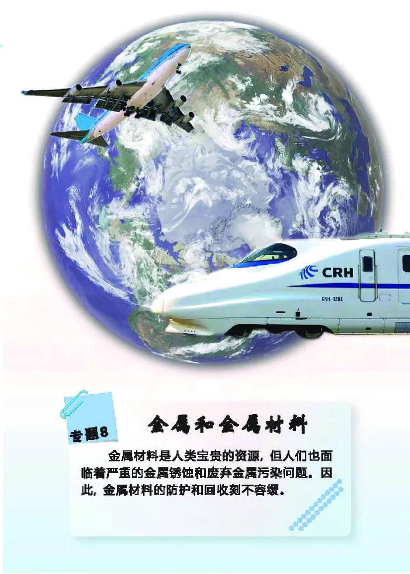 科普版9年级化学下册高清教材_4-教培资料-26年最新资料-同步更新_初中高中教资_03科三专项（进去保存报考的学科即可）_02科三专项（笔记真题思维导图教学设计版本二）