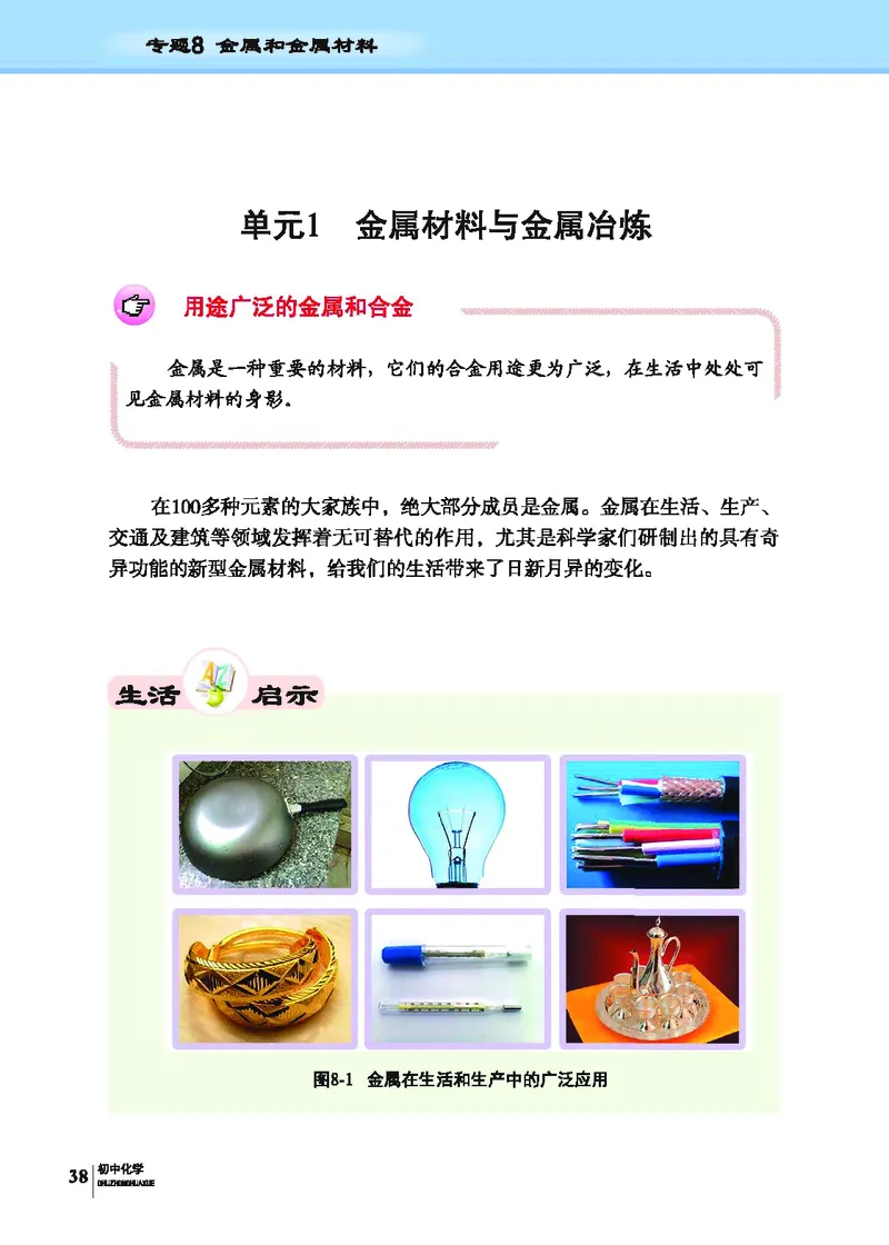 科普版9年级化学下册高清教材_4-教培资料-26年最新资料-同步更新_初中高中教资_03科三专项（进去保存报考的学科即可）_02科三专项（笔记真题思维导图教学设计版本二）