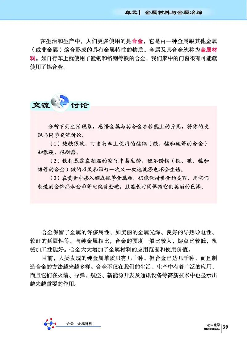 科普版9年级化学下册高清教材_4-教培资料-26年最新资料-同步更新_初中高中教资_03科三专项（进去保存报考的学科即可）_02科三专项（笔记真题思维导图教学设计版本二）