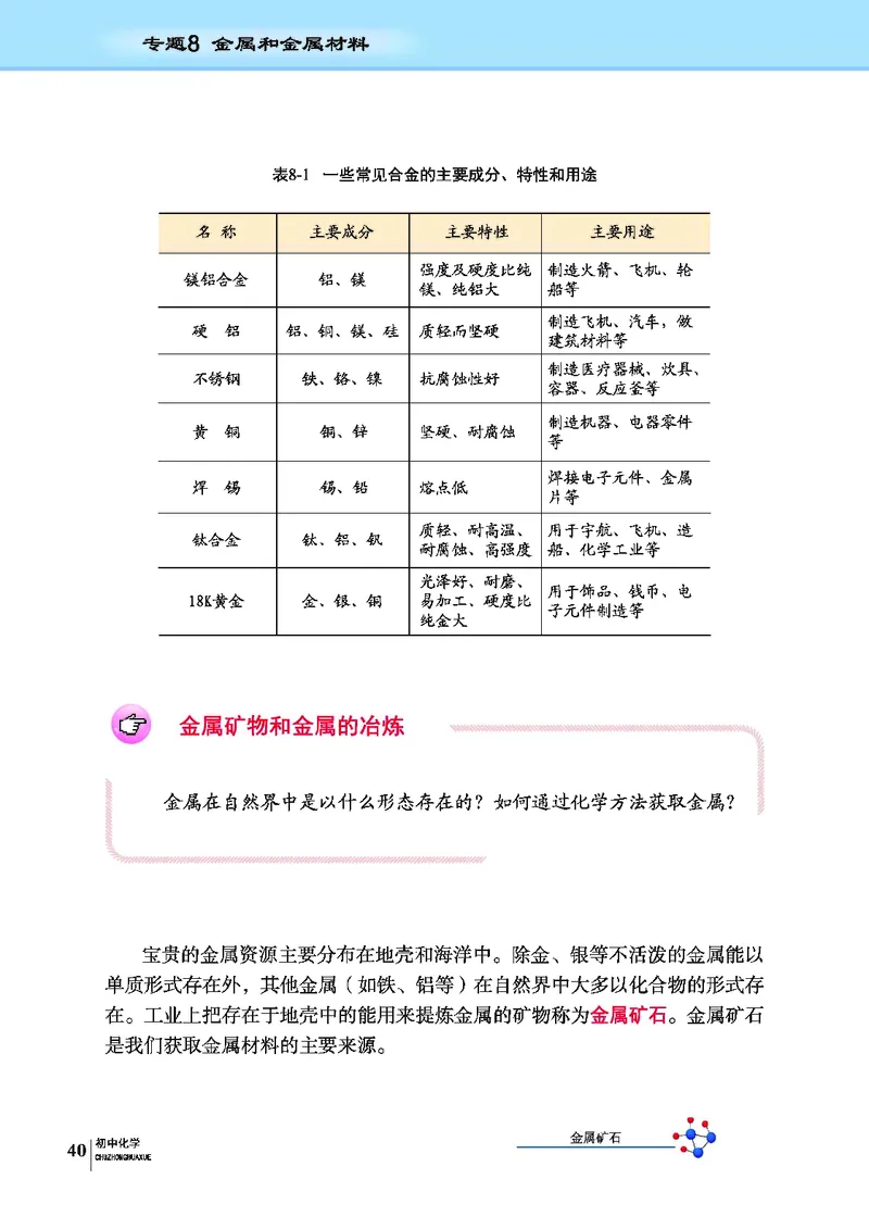 科普版9年级化学下册高清教材_4-教培资料-26年最新资料-同步更新_初中高中教资_03科三专项（进去保存报考的学科即可）_02科三专项（笔记真题思维导图教学设计版本二）