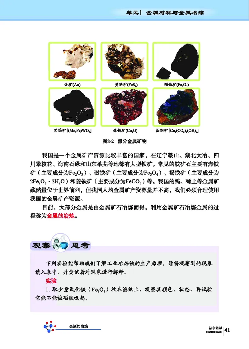 科普版9年级化学下册高清教材_4-教培资料-26年最新资料-同步更新_初中高中教资_03科三专项（进去保存报考的学科即可）_02科三专项（笔记真题思维导图教学设计版本二）