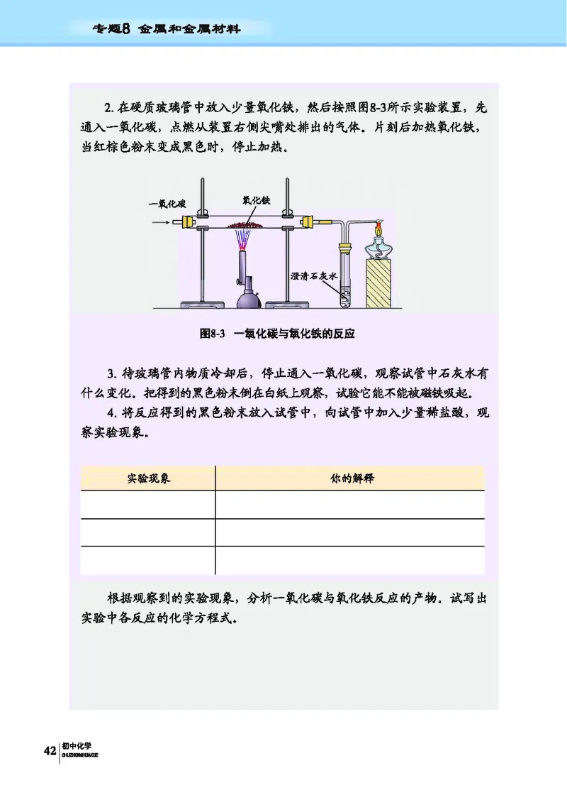 科普版9年级化学下册高清教材_4-教培资料-26年最新资料-同步更新_初中高中教资_03科三专项（进去保存报考的学科即可）_02科三专项（笔记真题思维导图教学设计版本二）