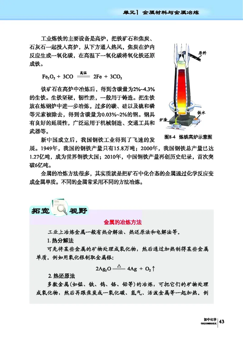 科普版9年级化学下册高清教材_4-教培资料-26年最新资料-同步更新_初中高中教资_03科三专项（进去保存报考的学科即可）_02科三专项（笔记真题思维导图教学设计版本二）