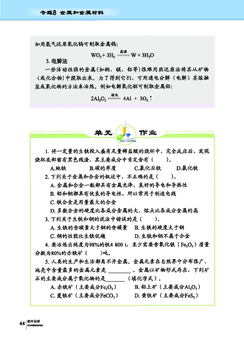 科普版9年级化学下册高清教材_4-教培资料-26年最新资料-同步更新_初中高中教资_03科三专项（进去保存报考的学科即可）_02科三专项（笔记真题思维导图教学设计版本二）
