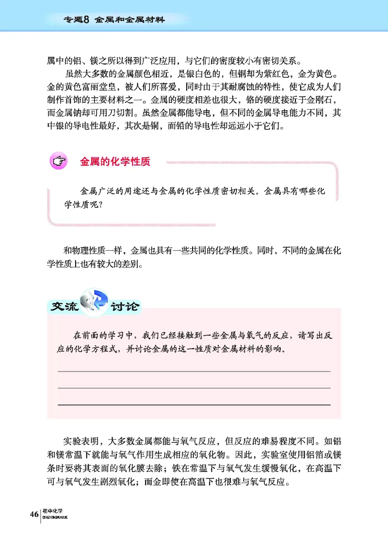 科普版9年级化学下册高清教材_4-教培资料-26年最新资料-同步更新_初中高中教资_03科三专项（进去保存报考的学科即可）_02科三专项（笔记真题思维导图教学设计版本二）