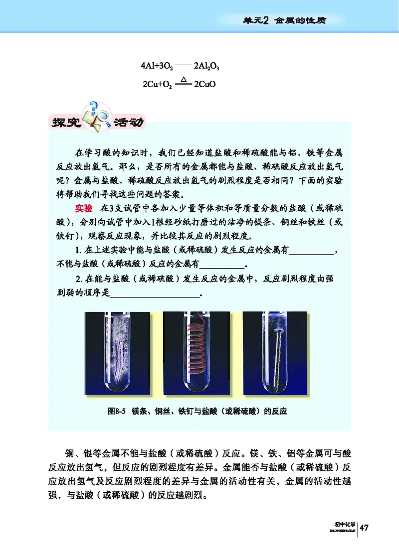 科普版9年级化学下册高清教材_4-教培资料-26年最新资料-同步更新_初中高中教资_03科三专项（进去保存报考的学科即可）_02科三专项（笔记真题思维导图教学设计版本二）