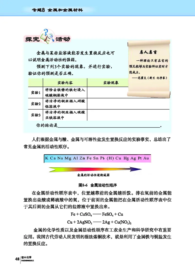 科普版9年级化学下册高清教材_4-教培资料-26年最新资料-同步更新_初中高中教资_03科三专项（进去保存报考的学科即可）_02科三专项（笔记真题思维导图教学设计版本二）