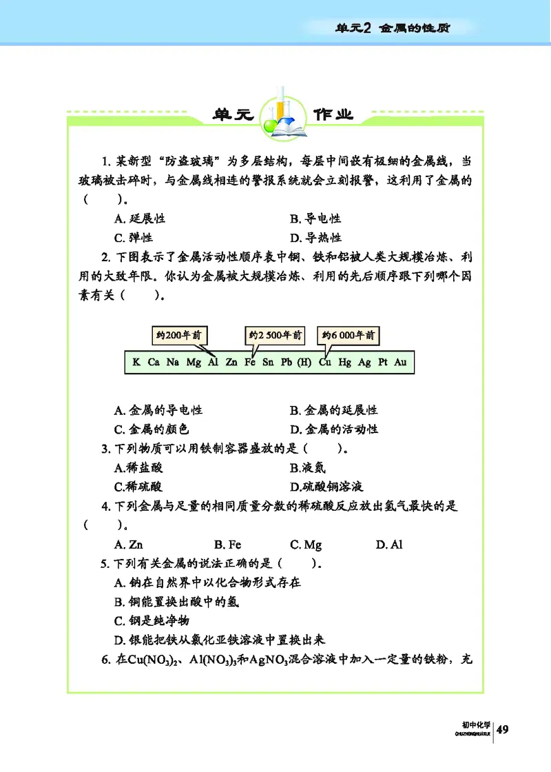 科普版9年级化学下册高清教材_4-教培资料-26年最新资料-同步更新_初中高中教资_03科三专项（进去保存报考的学科即可）_02科三专项（笔记真题思维导图教学设计版本二）