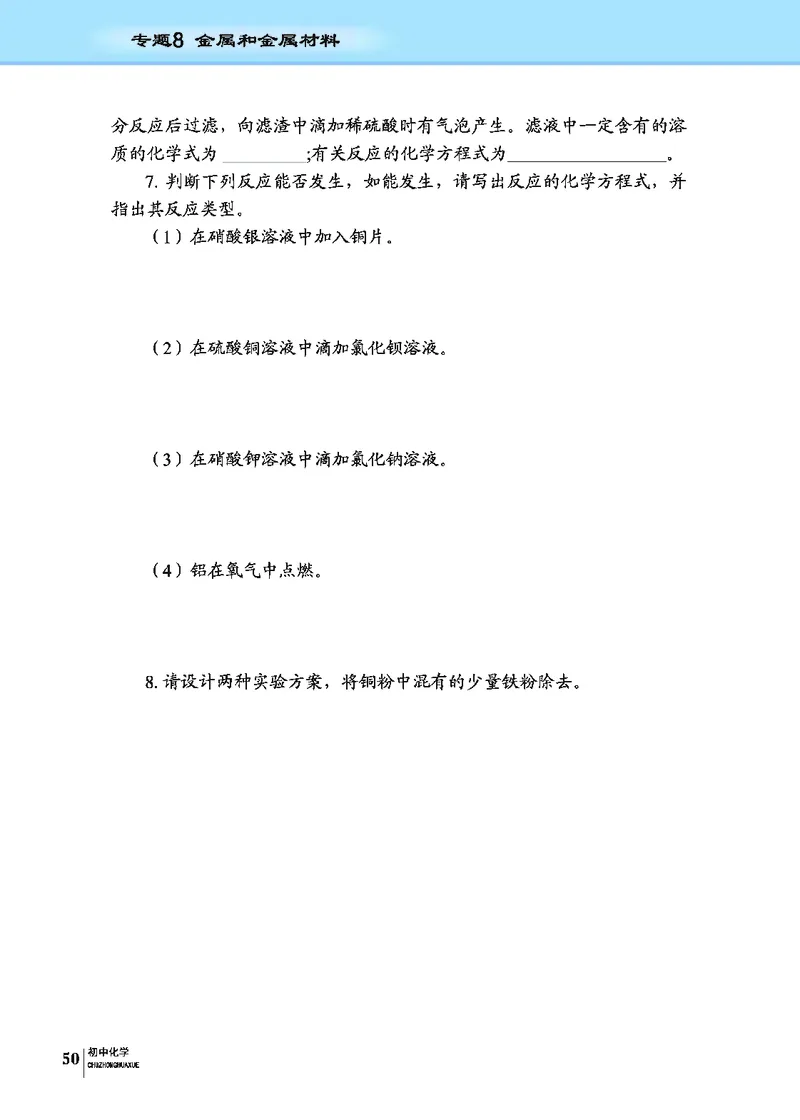 科普版9年级化学下册高清教材_4-教培资料-26年最新资料-同步更新_初中高中教资_03科三专项（进去保存报考的学科即可）_02科三专项（笔记真题思维导图教学设计版本二）