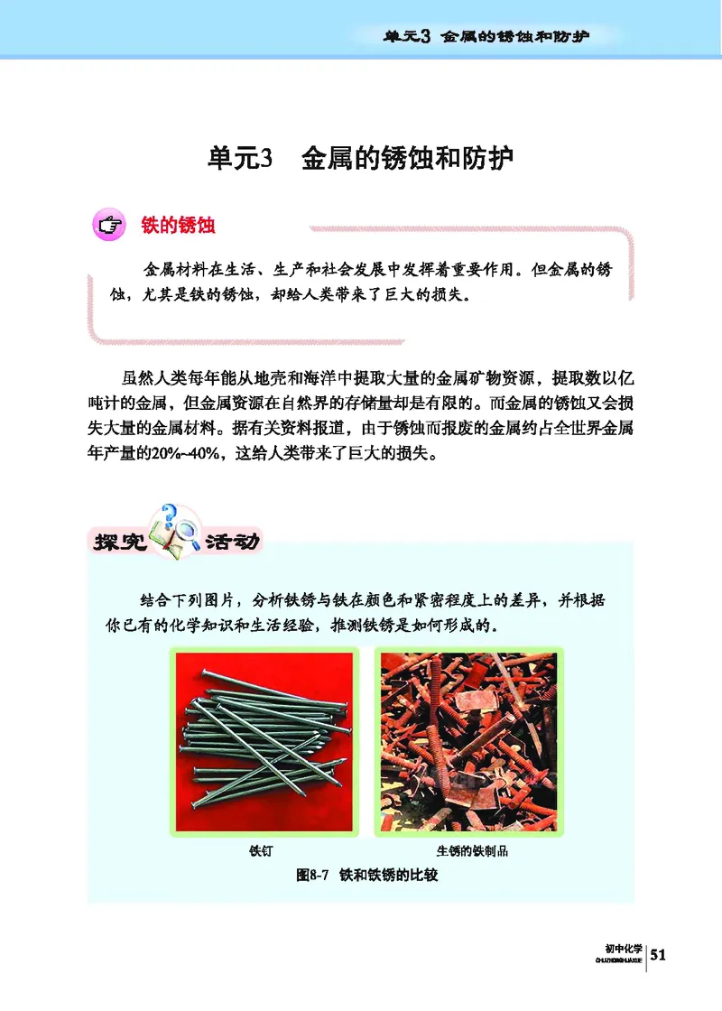 科普版9年级化学下册高清教材_4-教培资料-26年最新资料-同步更新_初中高中教资_03科三专项（进去保存报考的学科即可）_02科三专项（笔记真题思维导图教学设计版本二）