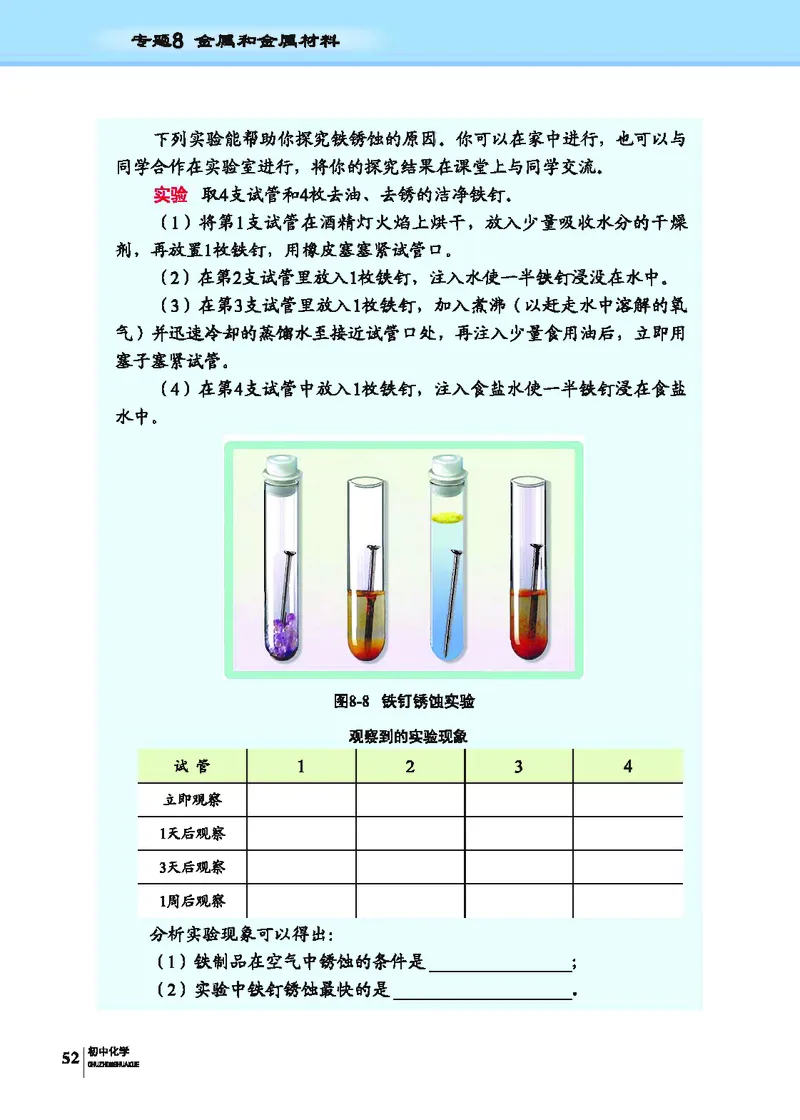 科普版9年级化学下册高清教材_4-教培资料-26年最新资料-同步更新_初中高中教资_03科三专项（进去保存报考的学科即可）_02科三专项（笔记真题思维导图教学设计版本二）