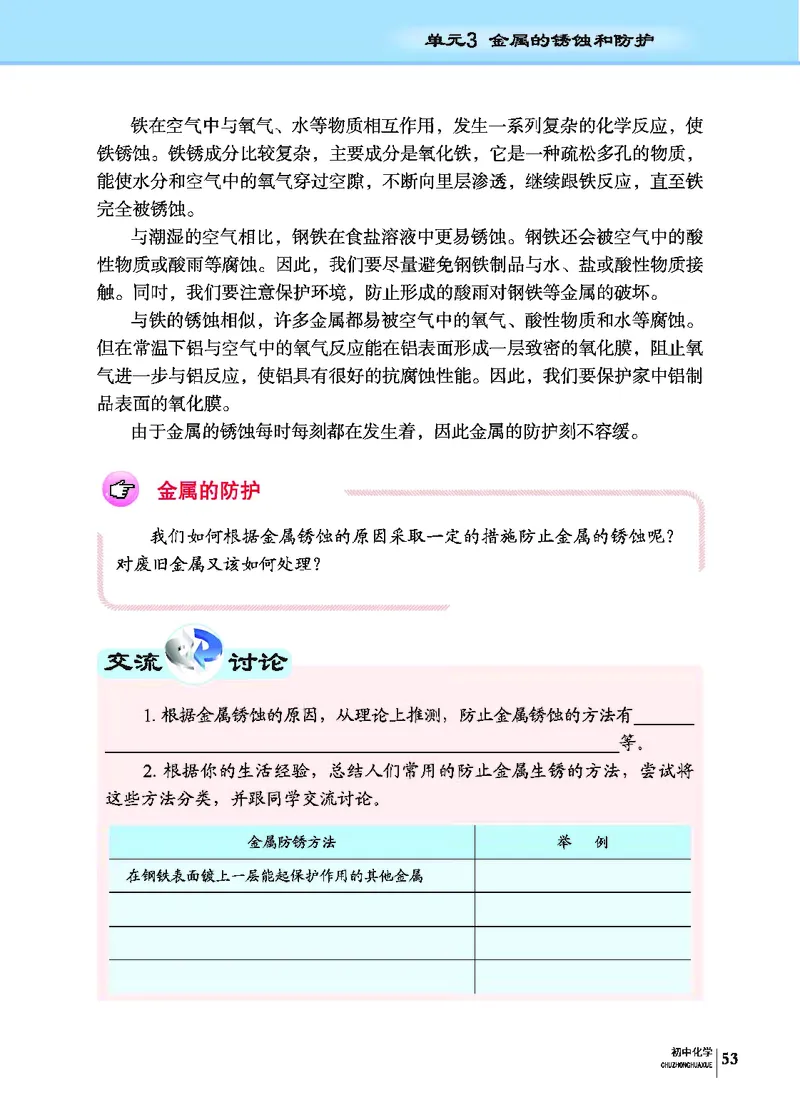 科普版9年级化学下册高清教材_4-教培资料-26年最新资料-同步更新_初中高中教资_03科三专项（进去保存报考的学科即可）_02科三专项（笔记真题思维导图教学设计版本二）