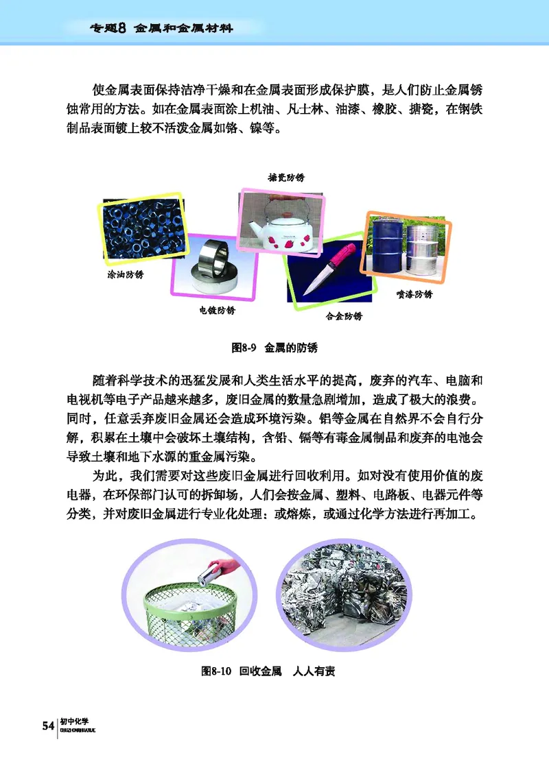 科普版9年级化学下册高清教材_4-教培资料-26年最新资料-同步更新_初中高中教资_03科三专项（进去保存报考的学科即可）_02科三专项（笔记真题思维导图教学设计版本二）
