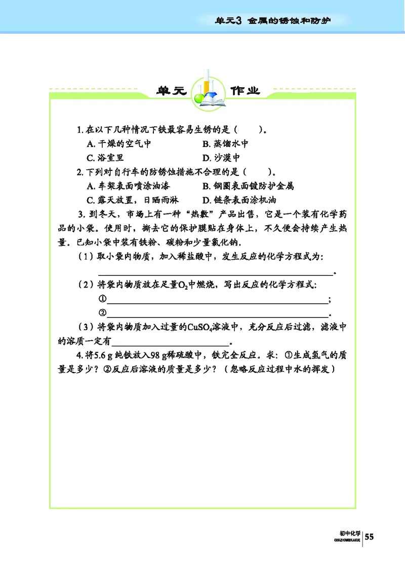 科普版9年级化学下册高清教材_4-教培资料-26年最新资料-同步更新_初中高中教资_03科三专项（进去保存报考的学科即可）_02科三专项（笔记真题思维导图教学设计版本二）