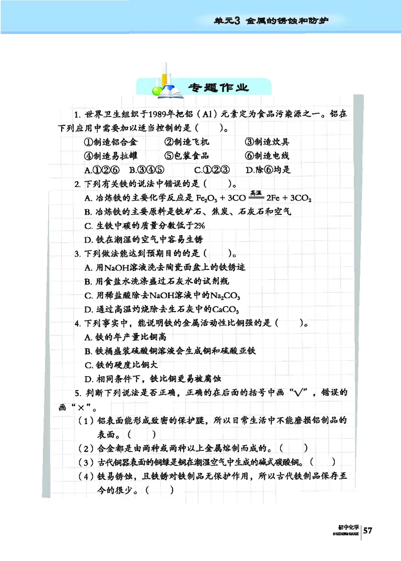 科普版9年级化学下册高清教材_4-教培资料-26年最新资料-同步更新_初中高中教资_03科三专项（进去保存报考的学科即可）_02科三专项（笔记真题思维导图教学设计版本二）
