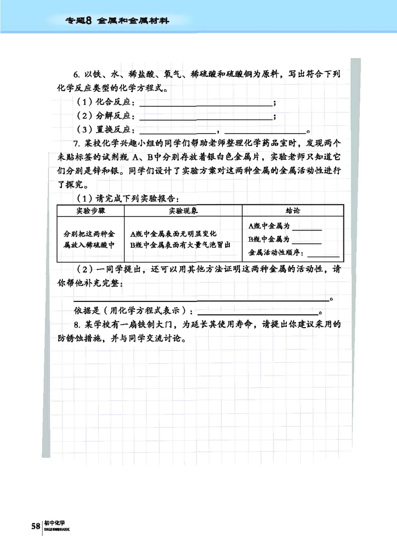 科普版9年级化学下册高清教材_4-教培资料-26年最新资料-同步更新_初中高中教资_03科三专项（进去保存报考的学科即可）_02科三专项（笔记真题思维导图教学设计版本二）