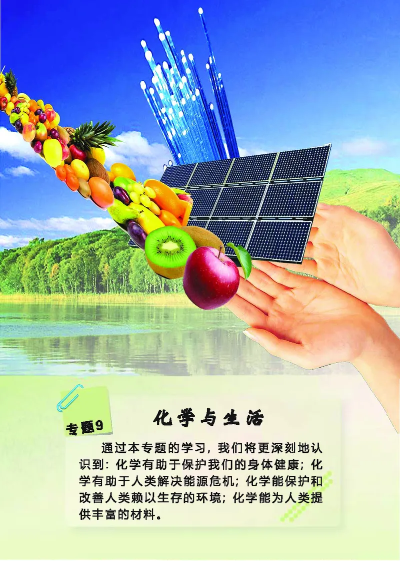 科普版9年级化学下册高清教材_4-教培资料-26年最新资料-同步更新_初中高中教资_03科三专项（进去保存报考的学科即可）_02科三专项（笔记真题思维导图教学设计版本二）