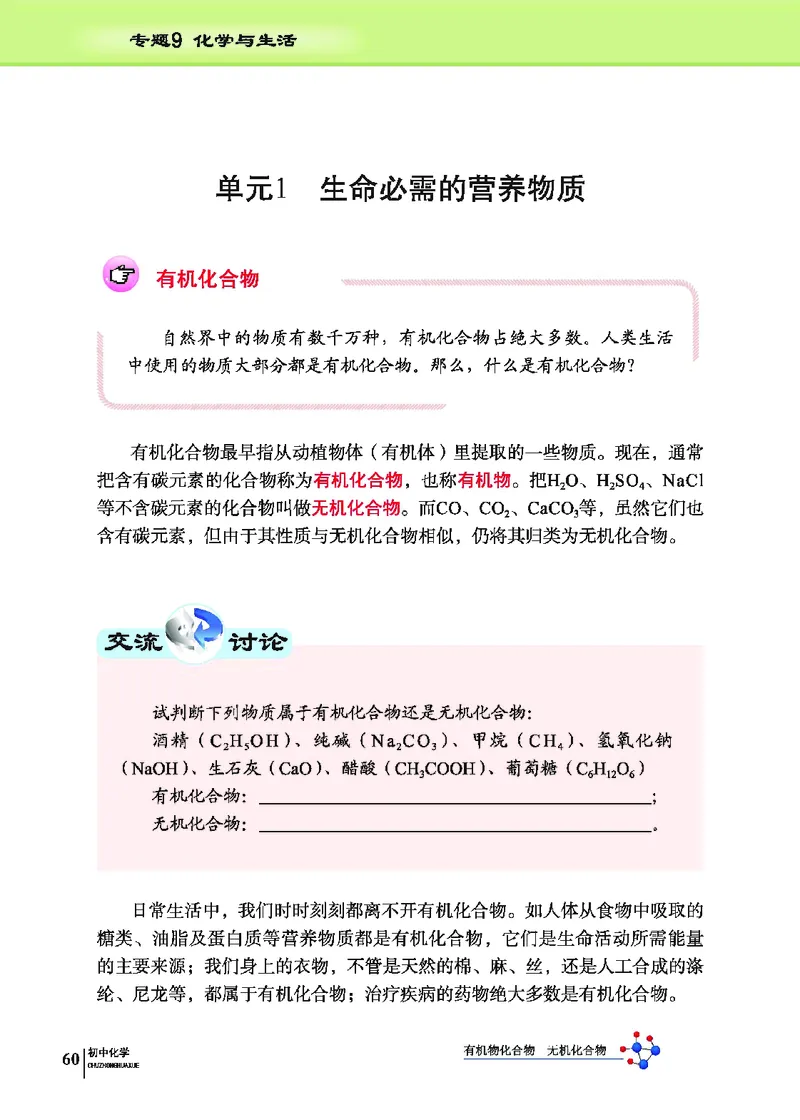 科普版9年级化学下册高清教材_4-教培资料-26年最新资料-同步更新_初中高中教资_03科三专项（进去保存报考的学科即可）_02科三专项（笔记真题思维导图教学设计版本二）