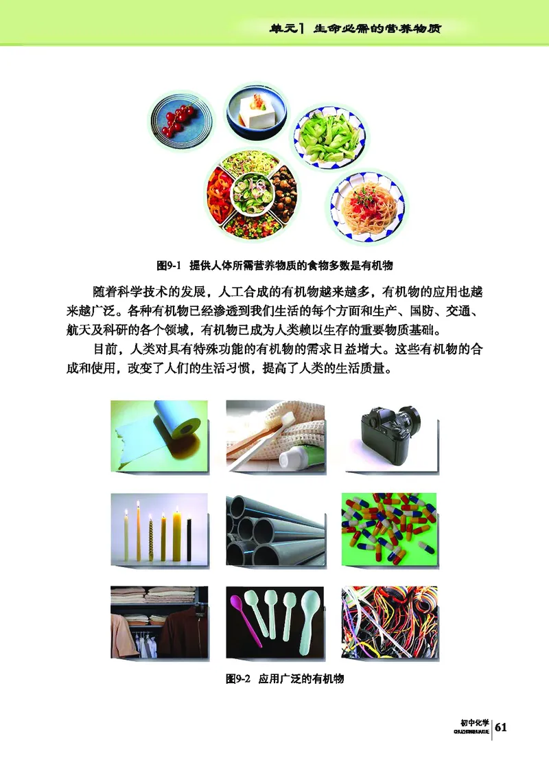 科普版9年级化学下册高清教材_4-教培资料-26年最新资料-同步更新_初中高中教资_03科三专项（进去保存报考的学科即可）_02科三专项（笔记真题思维导图教学设计版本二）