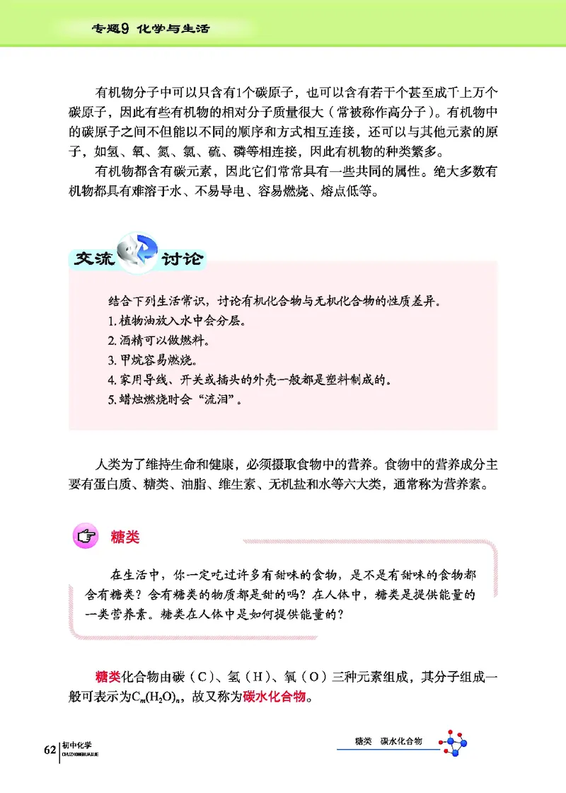 科普版9年级化学下册高清教材_4-教培资料-26年最新资料-同步更新_初中高中教资_03科三专项（进去保存报考的学科即可）_02科三专项（笔记真题思维导图教学设计版本二）