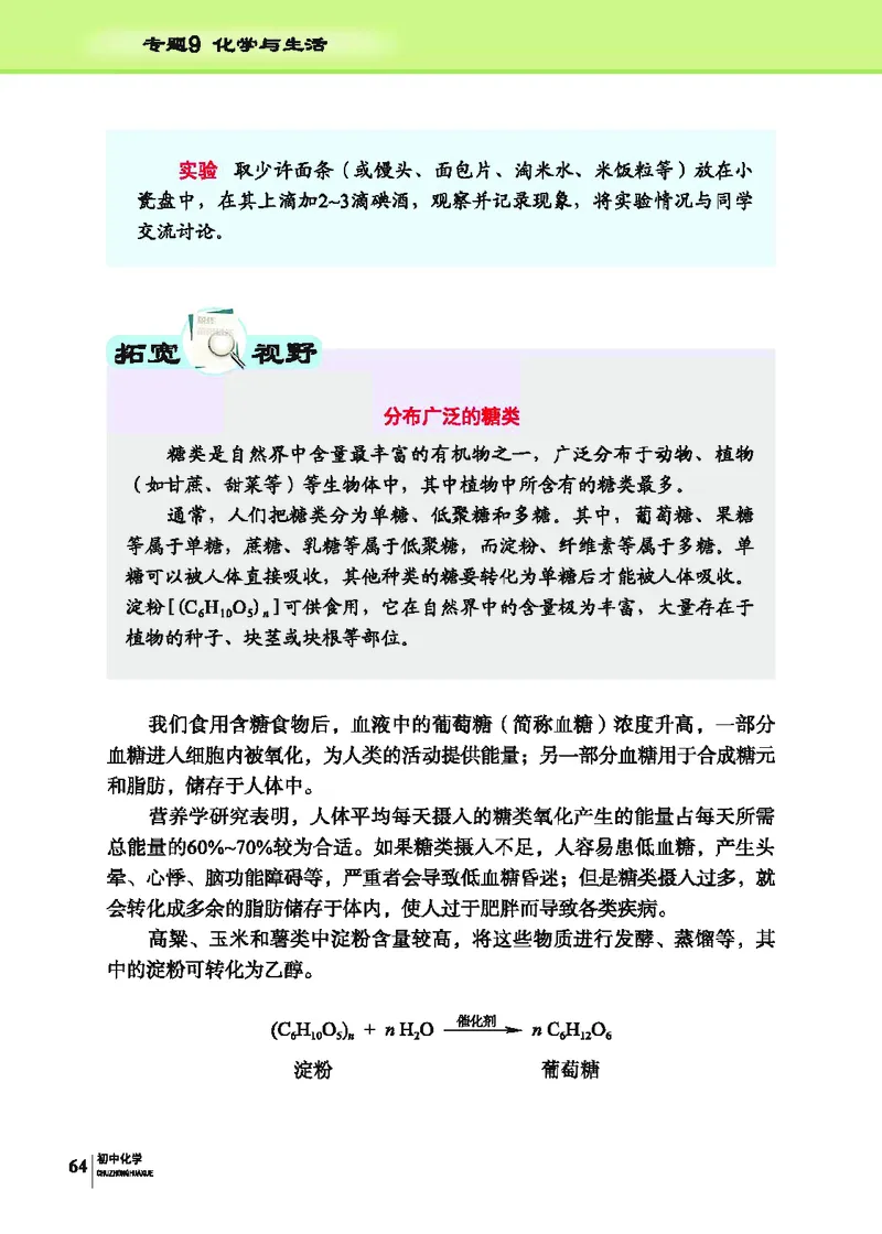 科普版9年级化学下册高清教材_4-教培资料-26年最新资料-同步更新_初中高中教资_03科三专项（进去保存报考的学科即可）_02科三专项（笔记真题思维导图教学设计版本二）