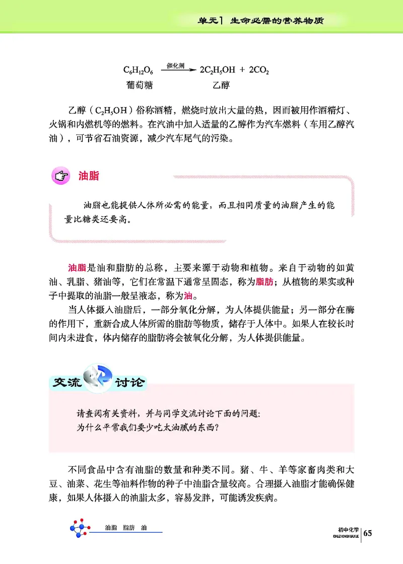 科普版9年级化学下册高清教材_4-教培资料-26年最新资料-同步更新_初中高中教资_03科三专项（进去保存报考的学科即可）_02科三专项（笔记真题思维导图教学设计版本二）