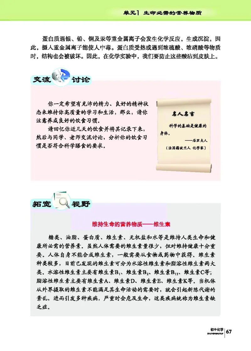科普版9年级化学下册高清教材_4-教培资料-26年最新资料-同步更新_初中高中教资_03科三专项（进去保存报考的学科即可）_02科三专项（笔记真题思维导图教学设计版本二）